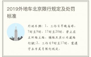 北京限号啥规则限行，北京限号具体规定？