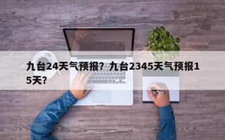 延庆天气实时预报，延庆天气情况？