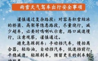 雨雪天气注意事项，雨雪天气注意事项简短？