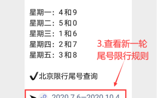 许昌限号查询公众号？许昌市限号怎么限？