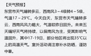 东营一个月天气预报？东营一个月天气预报30天查询结果？
