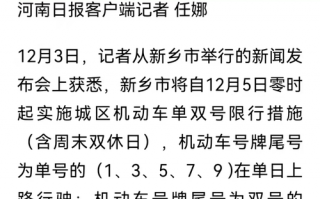 新乡八点以后限号么，新乡晚上几点不限号？