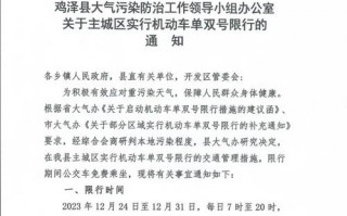 最新限号通知邯郸，2021最新限号通知河北邯郸？