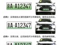 靓号车牌广州限号吗，广州车牌可选号段？