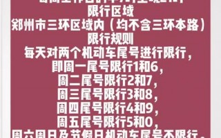 郑州限号12月1号，郑州12月1日限号？
