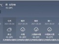 肇源天气预报15天？肇源天气预报15天当地天气查询？