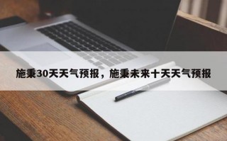 高邮十五天天气预报，高邮十五天天气预报情况
