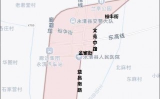 永清限号2020年，永清限号查询2020？