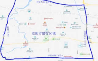 荥阳7月份限号多少？2020年12月份荥阳限号？