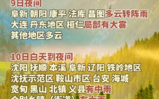 本溪市天气预报一周，本溪市天气预报一周15天查询？