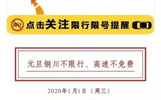 2022年铜川限号，铜川限号通知2020