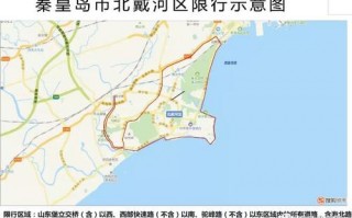 秦皇岛汽车限号春节，秦皇岛汽车限号春节限行吗？
