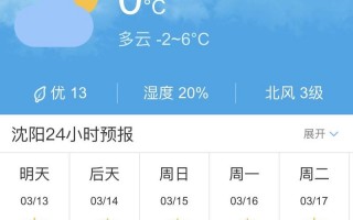 沈阳市天气预报7天，沈阳市天气预报7天