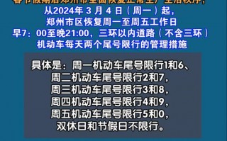 河南省南三环限号吗？河南省南三环限号吗现在？