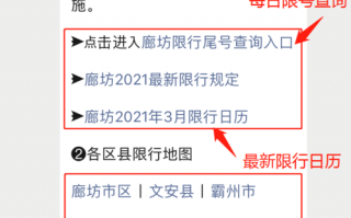 廊坊15号限什么号？廊坊什么时候限号？