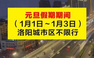 洛阳限号限外地牌吗，洛阳限号限外地车吗？