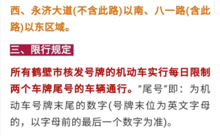 鹤壁限号星期五限几，鹤壁市每个星期五提醒我车限号