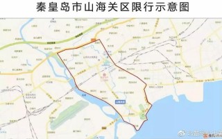 春节期间限号秦皇岛，秦皇岛春节限号吗