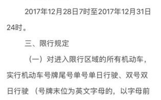 郑州1月16号限号，郑州1月16号限号吗