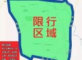 浚县限行哪里限号啊，浚县限行哪里限号啊现在？