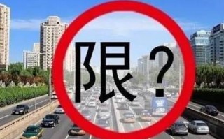 焦作市限号吗外地车，焦作限号2021限外地车吗？