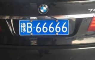 限号是怎么限的河南？限号 河南？