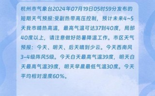 杭州今天的天气预报，杭州近三天的天气预报？