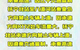 自驾秦皇岛限号时长，秦皇岛限号那条路可以走