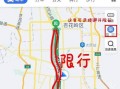 今日南阳限号限行区，南阳今日限行几号