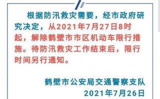 鹤壁限号周五限几号？鹤壁限号几点到几点钟？