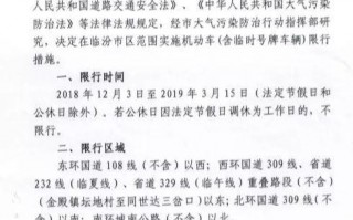 限号区域临汾尧都区，临汾尧都区限行？