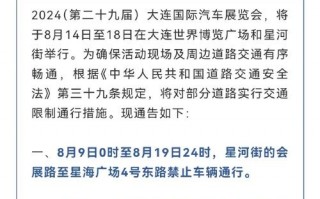 大连限号标准是多少，大连限号标准是多少码？