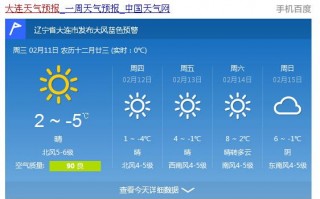 大连的最新天气预报，大连最新天气预报实时查询