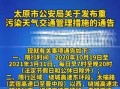 太原8月17号限号，太原限号2021最新限号8月