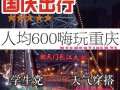 国庆重庆天气预报，国庆重庆天气预报2023？