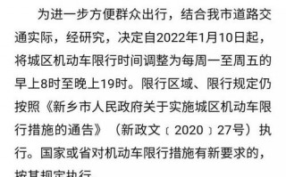 新乡27号限行啥号，新乡2月7日限号？