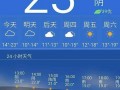 浙江金华天气预报？浙江金华天气预报一周？
