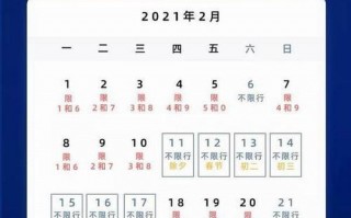 周一数字几的车限号，周一车限号是多少？