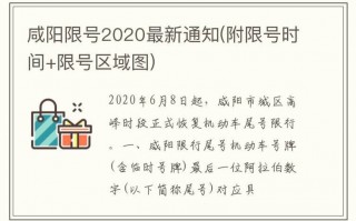 咸阳电动车限号区域，咸阳电动车新规