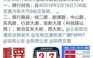 宝鸡明天限号易限号？宝鸡市明天限号不？