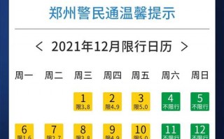 郑州限号都限到几点，郑州限号都限到几点解除