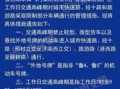 济南市限行还是限号，济南限行是怎么限的
