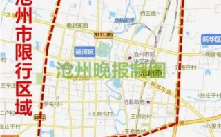 7月16号沧州限号？5月6日沧州限号？