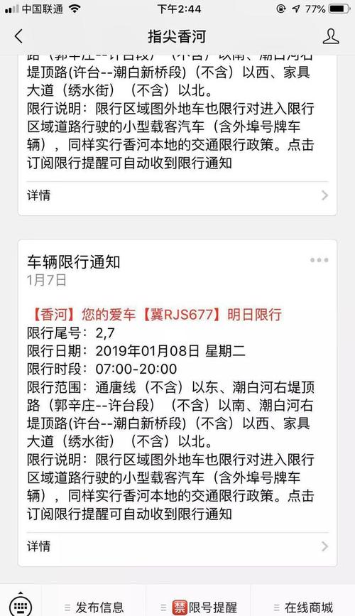 明天香河限号多少号?明天香河限号几和几?-第4张图片-巾百福 明天香河限号多少号?明天香河限号几和几?-第4张图片-巾百福