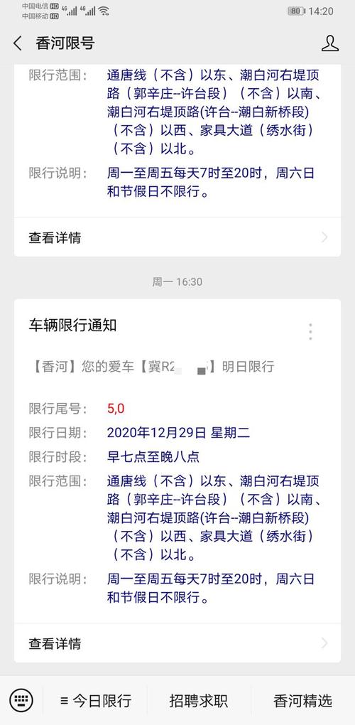 明天香河限号多少号?明天香河限号几和几?-第5张图片-巾百福 明天香河限号多少号?明天香河限号几和几?-第5张图片-巾百福
