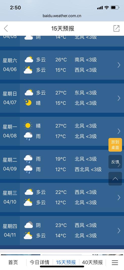 天气预报全国下载?天气预报全国下载官网?-第5张图片-巾百福 天气预报全国下载?天气预报全国下载官网?-第5张图片-巾百福