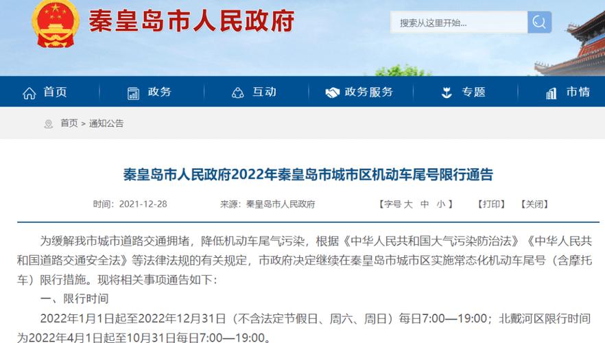 秦皇岛车辆限号电话，秦皇岛限号咨询电话-第1张图片-巾百福