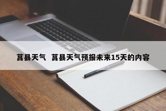 枞阳天气预报15天?枞阳天气预报15天查询百度百科?-第3张图片-巾百福 枞阳天气预报15天?枞阳天气预报15天查询百度百科?-第3张图片-巾百福