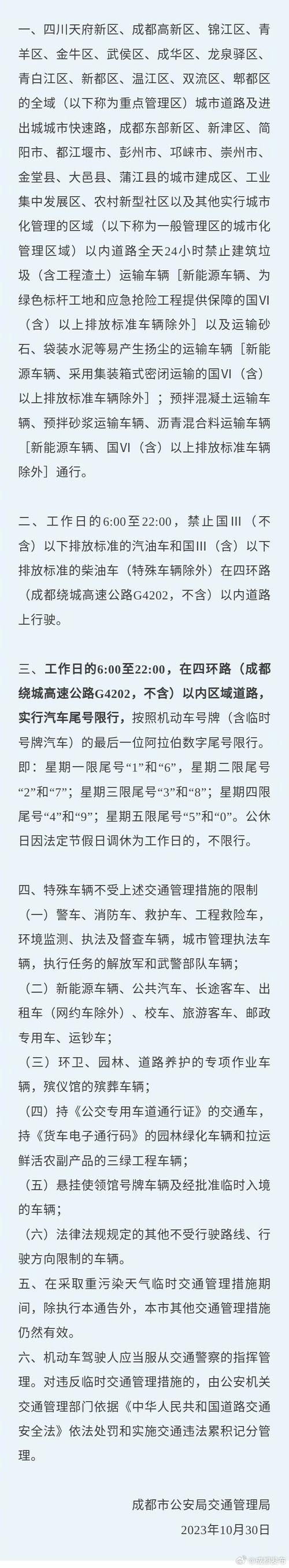 成都3月22号限号,2021年三月成都限号几点到几点?-第2张图片-巾百福 成都3月22号限号,2021年三月成都限号几点到几点?-第2张图片-巾百福
