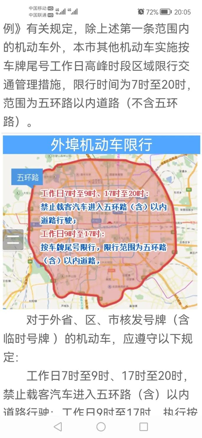 明天7号北京限号吗？北京明天限号几和几 今天27号？-第6张图片-巾百福